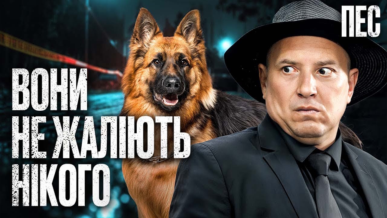 Божевільні злочинці на полюванні | СЕРІАЛ ПЕС | НАЙКРАЩІ ДЕТЕКТИВИ | ДЕТЕКТИВНІ СЕРІАЛИ