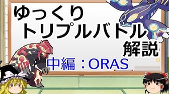 トリプルバトル Youtube