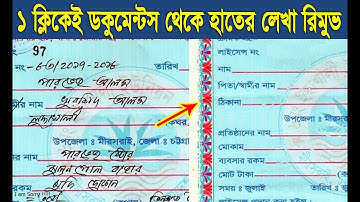 ১ ক্লিকেই হাতের লেখা রিমুভ কারার নতুন টেকনিক ।  Hater Lekha Remove Photoshop #nuritechbangla