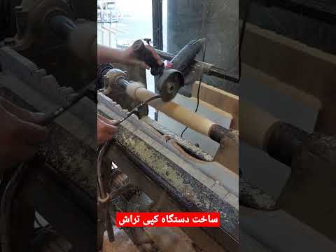 ساخت دستگاه خراطی کپی تراش مناسب برای پایه میز و نرده و