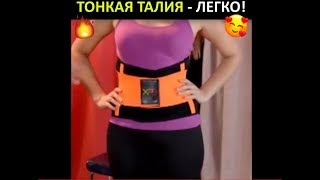 Чудо-пояс Xtreme Power Belt - Хочешь идеальную талию за 5 секунд?