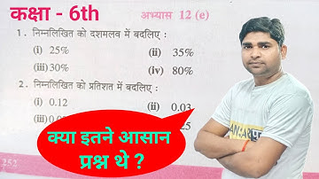 कक्षा 6 वाणिज्य गणित अभ्यास 12(E) यूपी बोर्ड | Class 6 Maths Exercise 12(E) UP Board