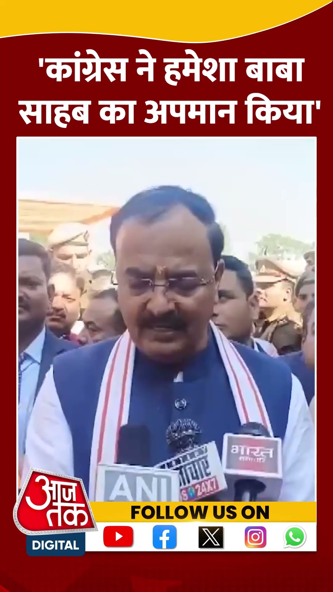 Keshav Prasad Maurya: 'कांग्रेस ने हमेशा बाबा साहब का अपमान किया' | #shorts #shortsvideo