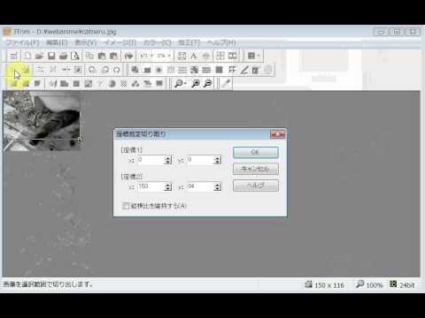 JTrimで画像加工