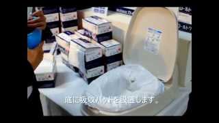 簡易トイレ用袋 ロールトワレの使い方