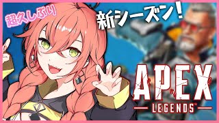 【 APEX 】新シーズンが来たんだって⁉トリテが強化されたんだって⁉【にじさんじ/獅子堂あかり】