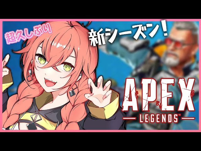 【 APEX 】新シーズンが来たんだって⁉トリテが強化されたんだって⁉【にじさんじ/獅子堂あかり】のサムネイル