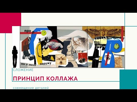 Исследование открытий Леонардо: онлайн-коллажирование. Методический онлайн-урок для преподавателей.
