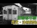 東急田園都市線の歴史・沿線開発 の動画、YouTube動画。