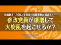 参政党員が爆増して大旋風を起こせるか？【同調現象の法則】