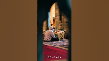 تلاوة تريح القلوب😴🎧 من الشيخ محمد أيوب🤍✨️ #قرآن #محمد_ايوب #اذكرو_الله #صلوا_على_النبي #راحة_نفسية