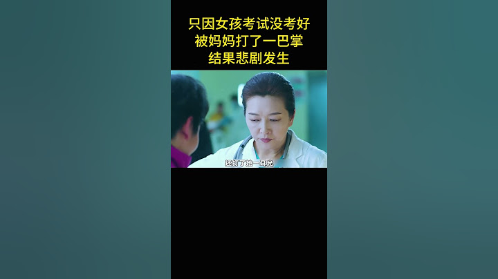 只因女孩考试没考好，被妈妈打了一巴掌，结果悲剧发生