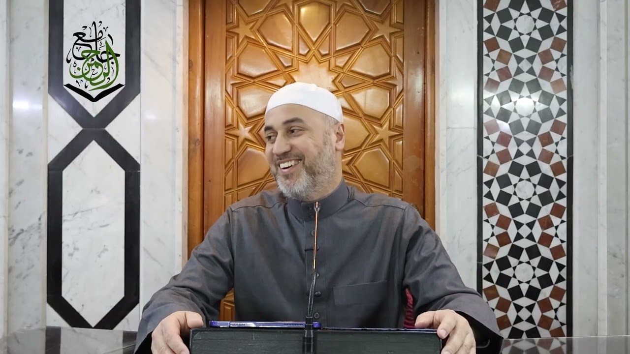 الدرس الخامس عشر -إحياء علوم الدين - الشيخ محمد الديري 