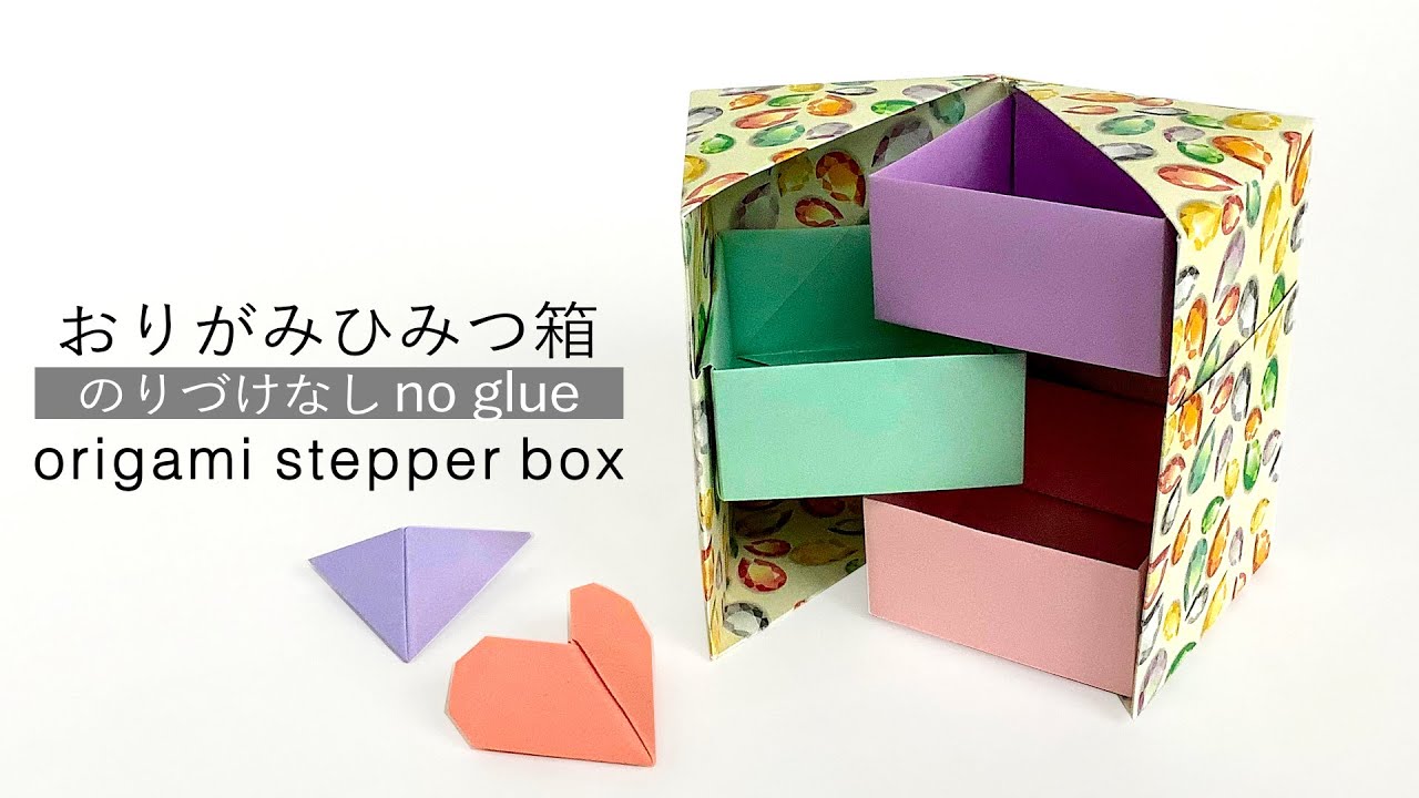 折り紙の箱 三段ひみつ箱 Origami Stepper Box No Glue Youtube