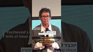 Yocheved, wife of Oded Lifshitz delivers a powerful message about her husband who is captive in Gaza