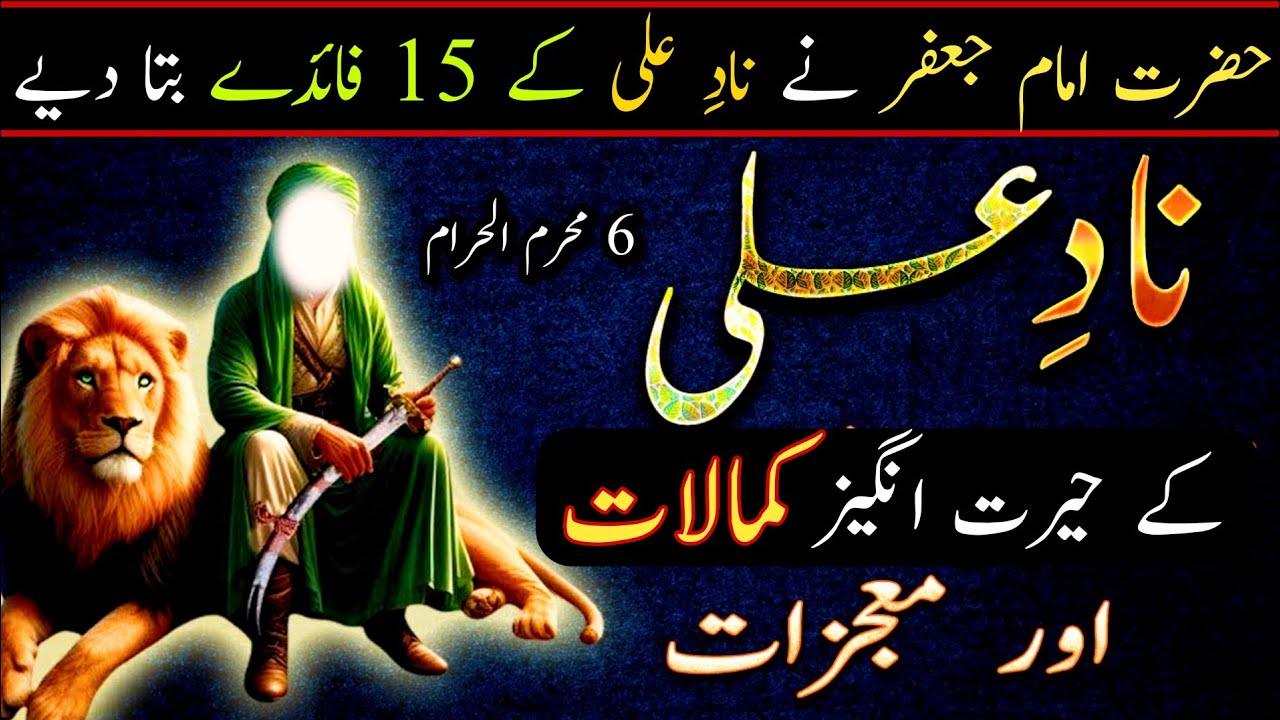 Nad e Ali Ke Kamalat o Mojzat | Most Powerful Wazifa | Nad e Ali Ki Fazilat | Benefits of Nade Ali