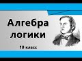 Круги Эйлера в Логике. 10 класс