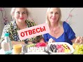 КОНТРОЛЬНОЕ ВЗВЕШИВАНИЕ. ОТМЕЧАЕМ СВАДЬБУ ДОЧЕРИ