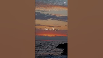 آيات من سورة لقمان { ولو أنما فى الأرض من شجرة} [ ياسر الدوسري ]