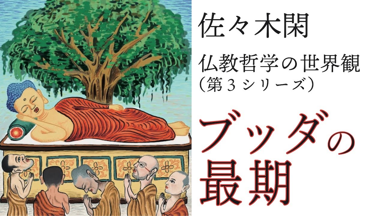 The Final Days of the Buddha 7 (Shizuka Sasaki's 