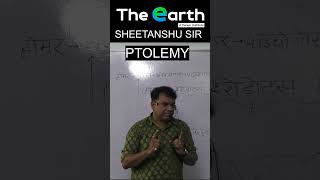 PTOLEMY #sheetanshusir #school_lecturer #college_lecturer #geography #net_jrf #rpsc #ptolemy