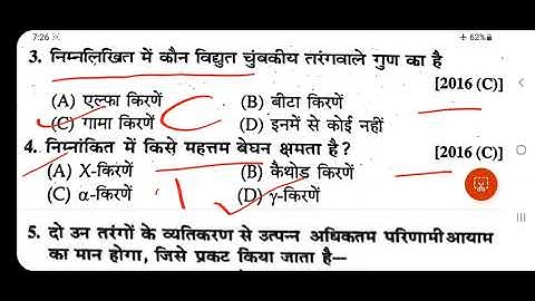 #विद्युत_चुंबकीय_तरंगें // 12th physics electromagnetic waves vvi objective // Bihar Board 2023 //