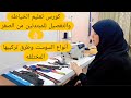 أنواع السوست السحاب ونصايح وطرق مختلفه فى التركيب هتظبط معاكى تركيب السوسته العاديه والسحريه