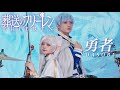 【葬送のフリーレンOP】勇者-YOASOBI バイオリンとドラムで演奏してみた。