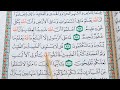 قورئانا پیرۆز لاپەڕە 124 