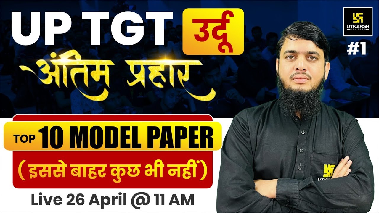 UP TGT EXAM 2025 | URDU | MODEL PAPER SOLUTION #1 | UP TGT PREVIOUS YEAR QUESTION PAPER BY IRFAN SIR