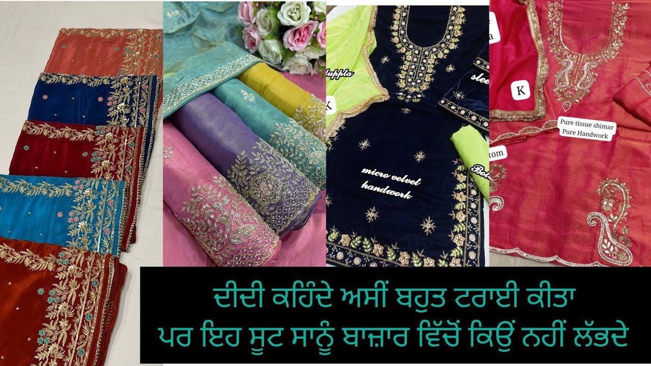 ਕੁਝ ਸੂਟਾਂ ਦੇ ਬਹੁਤੇ ਕਲਰ ਨਹੀਂ ਹੁੰਦੇ // bast collection #6283774218 - YouTube
