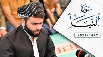 سورة النبأ كاملة -بيشةوا قادر الكردي