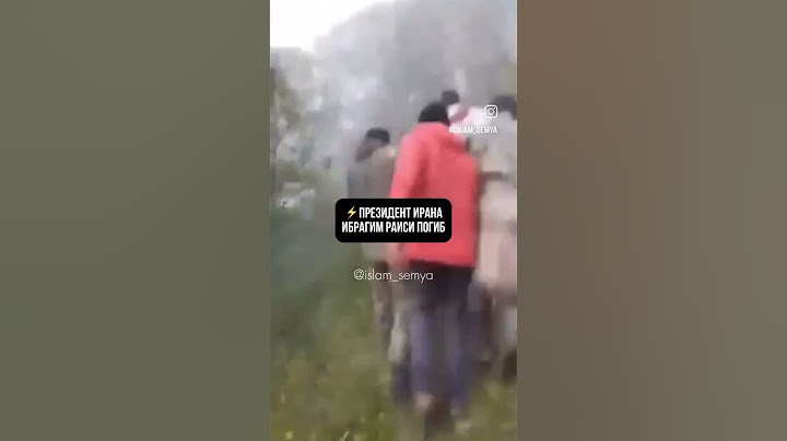 умер президент ИРАН