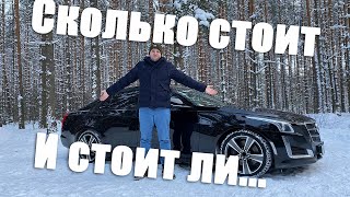 Обзор на Cadillac CTSIII 2014 года. Плюсы и минусы шестилетнего бизнес класса.