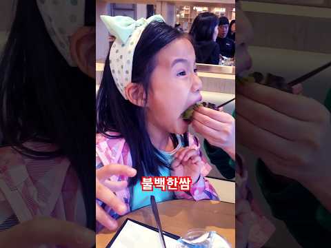 다나의 한입만! #불고기 #백반 #쌈밥
