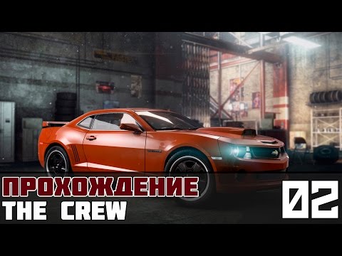 Видео: The Crew Прохождение На Русском #2: Первая машина