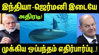 அதிரடி; இந்தியா-ஜெர்மனி இடையே முக்கிய ஒப்பந்தம் எதிர்பார்ப்பு | Defence News Tamil | INFORMATIVE BOY