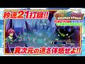 1秒に21回キーボードを打つ日本最速タイピストがSwitch『タイピングクエスト』に挑戦!!