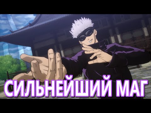 Видео: Играем за Сатору Годжо - Онлайн Бои - Файтинг по Магической Битве / Jujutsu Kaisen: Cursed Clash