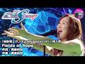 【アニソン】森口博子 - Fields of hope(アニメ「機動戦士ガンダムSEED DESTINY」挿入歌 , オリジナル:ラクス・クライン(田中理恵))