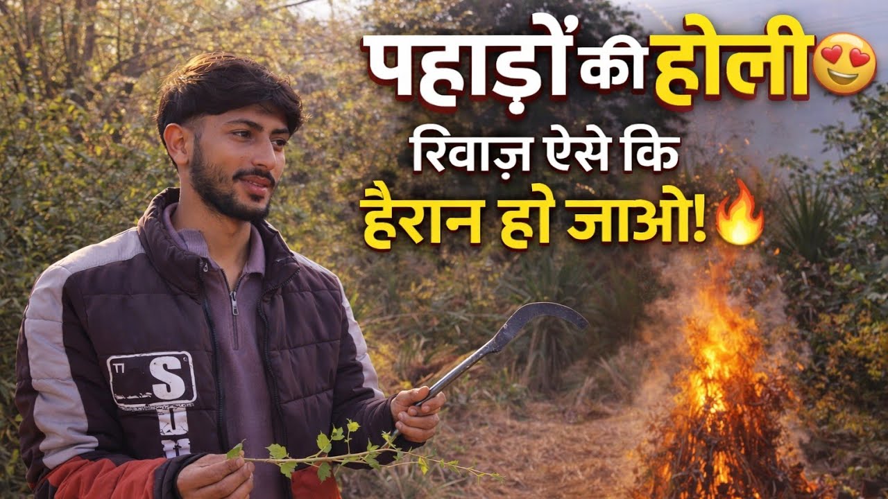 Holi special रिती रिवाज   पहाड़ो की होली 😍kya kya karan padta hai 🔥