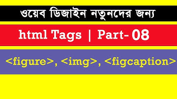 html bangla tutorial (Part-8) | web design bangla tutorial | bangla web tutorial | html update