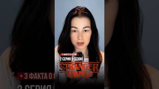 Очень странные дела 1 сезон 2 серия короткий пересказ ОСД #strangerthings
