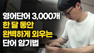 단어를 효율적으로 오랫동안 기억하는 방법 [동기부여 영상]