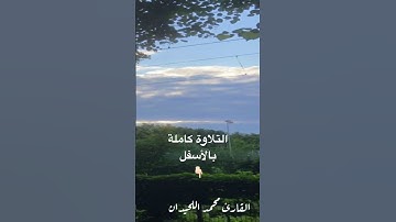 ترتيل هادئ وجميل #فجريات #القارئ_محمد_اللحيدان 1445
