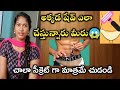 అక్కడ ఎలా షేవ్ చేస్తున్నారు🤔||how to shave private part||step by step||sunitha talks