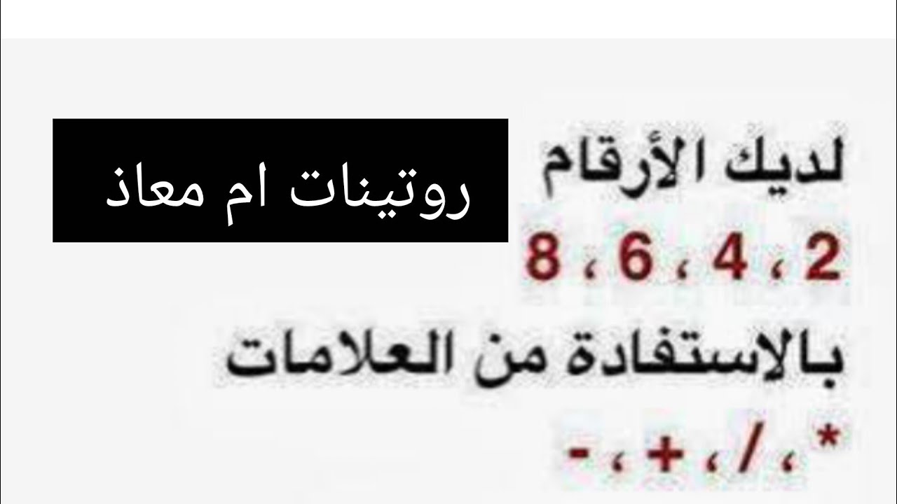 اين الحل يا شاطر