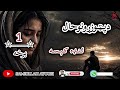 دپټوزړونوحال لنډې خوندورې له مینې درداوتلوسې ډکې کیسې لومړې برخه که مومینه کړی وي حتمن یی واوري 
