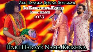 🙏Zee Bangla Sonar Songsar 2023..Dr Harekrishna Halder & Padma Palash..Hari Haraye Nama Krishna 🙏