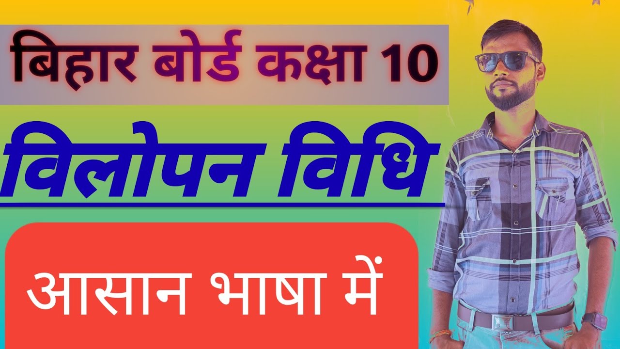 bihar-board-10th-do-char-wale-rekhik-samikaran-rekhik-samikaran